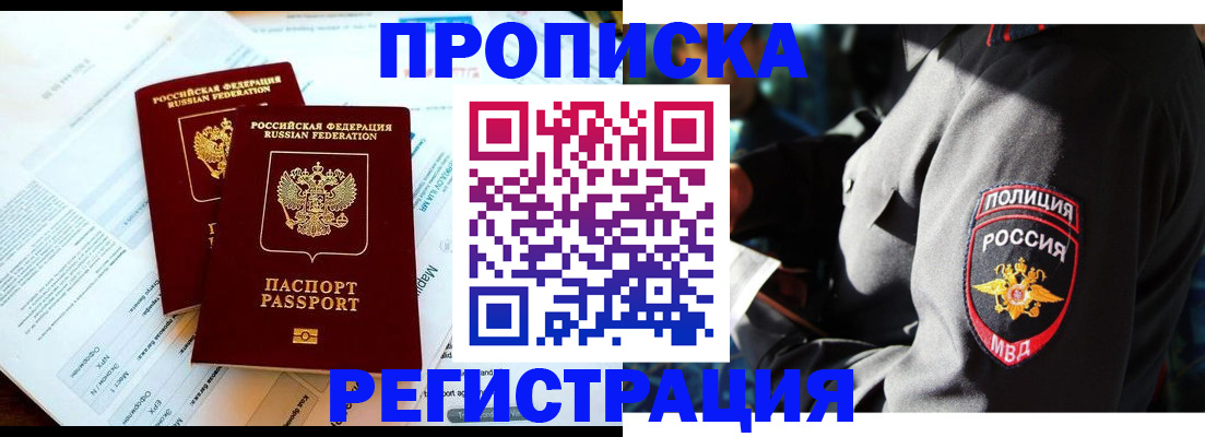 прописка в Плавске