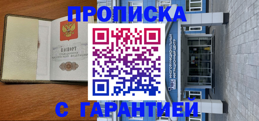 прописка гарантия в Плавске