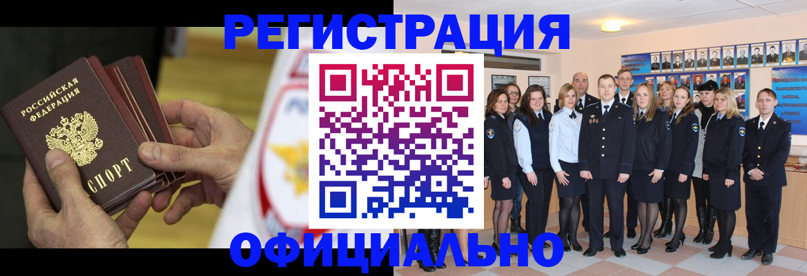 прописка для работы в Плавске