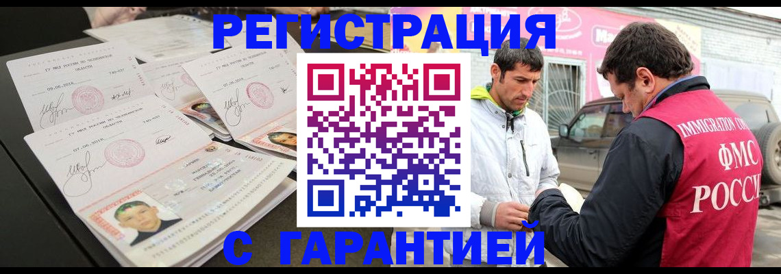 временная регистрация гарантия в Плавске