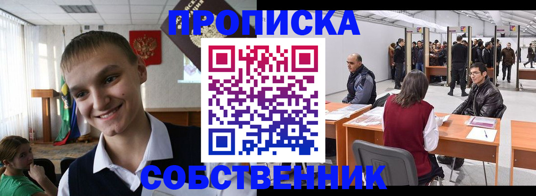 прописка штамп в Плавске