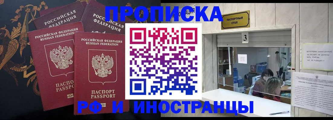 прописка гарантия в Плавске